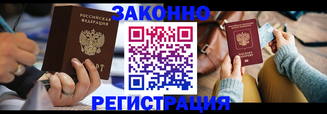 прописка иностранных граждан в Мценске