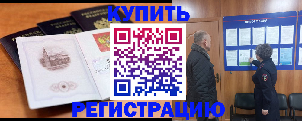 прописка для военкомата в Мценске