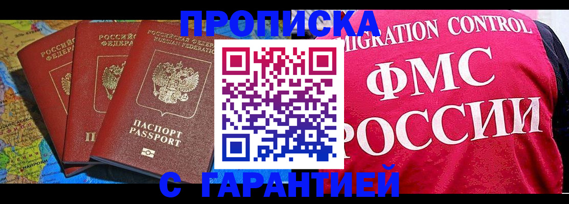 где прописаться в Мценске