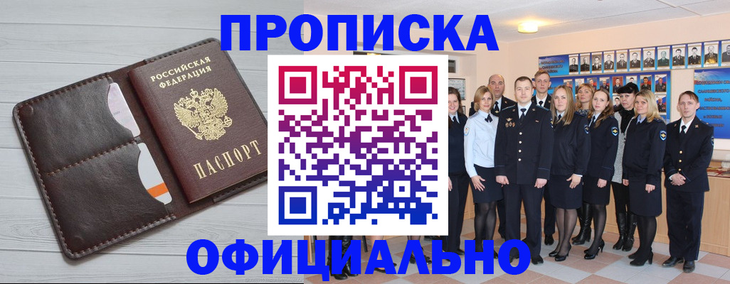 прописка от собственника в Мценске