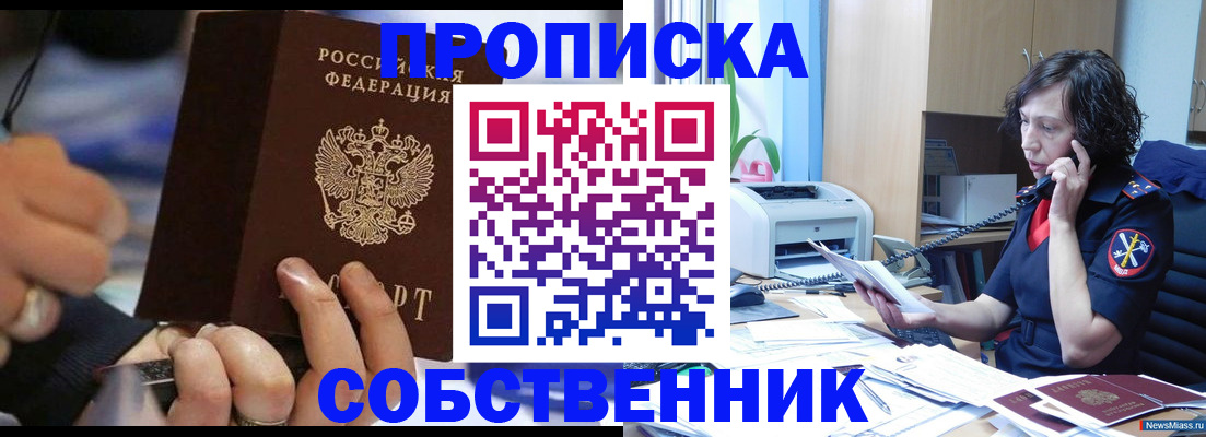 временная регистрация законно в Мценске